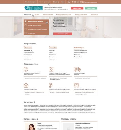 Корпоративный сайт Клиника наркологии и психиатрии  Сайт под ключ Логотип